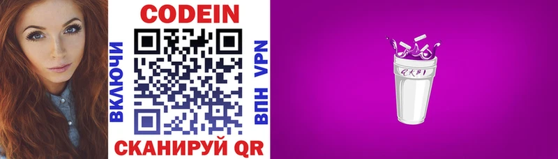 Кодеин напиток Lean (лин)  Волгореченск 